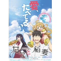 「甘々と稲妻」（C）雨隠ギド・講談社/「甘々と稲妻」製作委員会