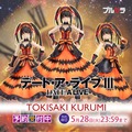 デート・ア・ライブ「時崎狂三」（C）2019 橘公司・つなこ／KADOKAWA／「デート・ア・ライブIII」製作委員会