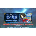 『FGO アーケード』×「空の境界」コラボイベント開催決定！「両儀式（アサシン＆セイバー）」も実装【生放送まとめ】