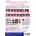 「OSK SAKURA NIGHT」