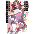 『通常攻撃が全体攻撃で二回攻撃のお母さんは好きですか？』原作小説（C）2019　井中だちま・飯田ぽち。／株式会社ＫＡＤＯＫＡＷＡ／お母さんは好きですか？製作委員会