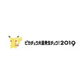 2019年夏も「ピカチュウ大量発生チュウ！」開催決定！美しい夜景とテクノロジーでパフォーマンスもパワーアップ