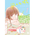 「『凪のお暇』原作コミックス」（Ｃ）コナリミサト（秋田書店）2017