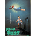 天空の城ラピュタ（1986）(C) 1986 二馬力・G　　公開時の興収は必ずしも大きくなかった