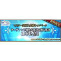『FGO Arcade』マスター50万人突破キャンペーンを5月23日から開催！カルデアゲートのリニューアルや「ジャンヌ・オルタピックアップ召喚」を実施
