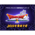 『ドラゴンクエストX』最新追加パッケージ「いばらの巫女と滅びの神」発売決定！新世界「魔界」を舞台に新たな冒険が始まる