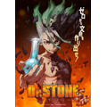 『Ｄｒ．ＳＴＯＮＥ』（C）米スタジオ・Boichi／集英社・Dr.STONE製作委員会