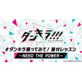 「ダンキラ!!! - Boys, be DANCING! -」（C）Konami Digital Entertainment