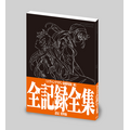 「ヱヴァンゲリヲン新劇場版： 破 全記録全集 設定 資料版」3,300円（税別）（C） カラー