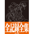 「ヱヴァンゲリヲン新劇場版： 破 全記録全集 設定 資料版」3,300円（税別）（C） カラー