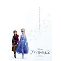 『アナと雪の女王2』日本版ティザーポスター（C）2019 Disney. All Rights Reserved.