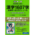 高校受験に必要な漢字1607字が全部学べるスタディ・ノベル―コトのハのカタチ―