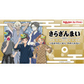 「さらざんまいのくじコレクション～つながりたいから、 やめられない～」1回648円（税込）（C） イクニラッパー／シリコマンダーズ