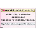 『新サクラ大戦』新キャラ4名＆新メカニック公開！イベントシーンや劇場内部を紹介した実機プレイ映像も盛り沢山【生放送まとめ】