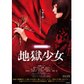 『地獄少女』ポスタービジュアル（C）地獄少女プロジェクト／2019 映画『地獄少女』製作委員会