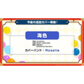 『バンドリ！』夏を盛り上げる新キャンペーン開催決定！「艦これ」や「あの花」のOPもカバー楽曲に追加【生放送まとめ】