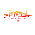 『デジモンアドベンチャー LAST EVOLUTION 絆』ロゴ（C）本郷あきよし・東映アニメーション