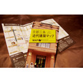 「京都三条近代建築マップ」（紙版）