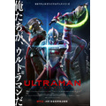 『ULTRAMAN』（C）Eiichi Shimizu,Tomohiro Shimoguchi （C）ULTRAMAN 製作委員会