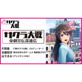 『新サクラ大戦』7月25日に第2回公式生放送を配信!名越稔洋氏も出演し、実機プレイにて「バトルパート」をお披露目