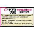 『新サクラ大戦』12月12日発売決定！3Dアクションとなったバトルパートや新たな華撃団も映像付きで公開【生放送まとめ】