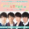 「ようこそ妄想営業部へ ～もしも声優がスーツ男子だったら、あなたはナニさせる？～」