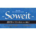 「 Roselia 2017-2018 LIVE BEST - Soweit - 」発売決定告知（C）BanG Dream! Project （C）Craft Egg Inc. （C）bushiroad All Rights Reserved.