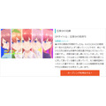 『五等分の花嫁』（C）春場ねぎ・講談社／「五等分の花嫁」製作委員会