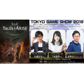 『テイルズ オブ アライズ』「TGS2019」への出展情報を公開―シリーズ初の事前応募制ファン交流イベントも開催決定！