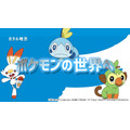 TVアニメ『ポケットモンスター』最新シリーズ ティザー映像カット（C）Nintendo･Creatures･GAME FREAK･TV Tokyo･ShoPro･JR Kikaku（C）Pokemon