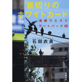 『池袋ウエストゲートパーク』XIII（C）石田衣良/文藝春秋/IWGP製作委員会
