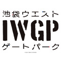 『池袋ウエストゲートパーク』（C）石田衣良/文藝春秋/IWGP製作委員会