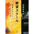 『池袋ウエストゲートパーク』XV（C）石田衣良/文藝春秋/IWGP製作委員会