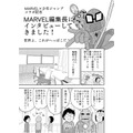 サクライタケシ『MARVEL×少年ジャンプ コラボ記念 MARVEL 編集長にインタビューしてきました!』(C)2019 MARVEL イラスト/サクライタケシ