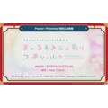 『バンドリ！』楽曲をフルサイズで遊べる新機能「FULLライブ」実装決定！「FILM LIVE」公開記念の各種キャンペーン情報も明らかに【生放送まとめ】