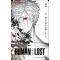 映画『HUMAN LOST 人間失格』ムビチケ（C）2019 HUMAN LOST Project