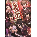 (C)アイディアファクトリー･デザインファクトリー/ミュージカル『薄桜鬼』製作委員会