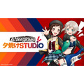 『バンドリ！』つぐみ＆モカによる情報ラジオ番組「Afterglowの夕焼けSTUDIO」放送決定！10月5日より毎週土曜日配信