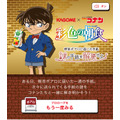 『名探偵コナン』カゴメ×コナン「彩色の朝食」キャンペーン（C）青山剛昌／小学館・読売テレビ・TMS 1996