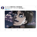 「進撃の夫人」エレンTwitterリプライイメージ（C）諫山創・講談社／「進撃の巨人」製作委員会