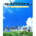 『劇場版 ストライクウィッチーズ 501部隊発進しますっ！』（C）2019 島田フミカネ・藤林真・KADOKAWA／501部隊発進しますっ！