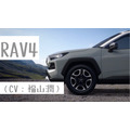 「CV部」RAV4（CV：福山潤）