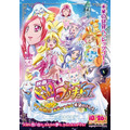 「ドキドキ！プリキュア」（Ｃ）２０１３ 映画ドキドキ！プリキュア製作委員会