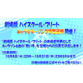 『劇場版 ハイスクール・フリート』来場者特典キャラクターソング投票（C） AAS／新海上安全整備局