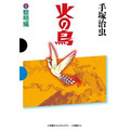『火の鳥』