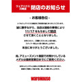 「ウェアハウス川崎」11月17日閉店へ―香港・九龍城砦を再現した有名ゲームセンター