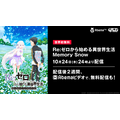 AbemaTV『Re:ゼロから始める異世界生活 Memory Snow』世界初無料配信（C）長月達平・株式会社KADOKAWA 刊／Re:ゼロから始める異世界生活製作委員