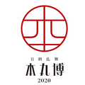 『刀剣乱舞-本丸博-2020』(C) 2015-2019 DMM GAMES/Nitroplus