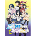 『俺を好きなのはお前だけかよ』メインビジュアル（C）2018 駱駝／KADOKAWA／「俺好き」製作委員会