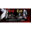 PCオンラインゲーム『黒い砂漠』とTVアニメ「ベルセルク」が11月20日からコラボ！豪華商品が当たる先行キャンペーン実施中